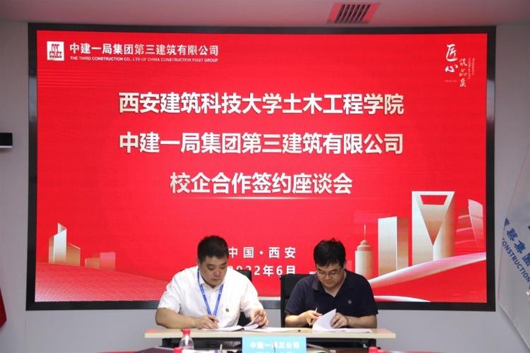 中建一局三公司与西安建筑科技大学土木工程学院签订校企合作协议